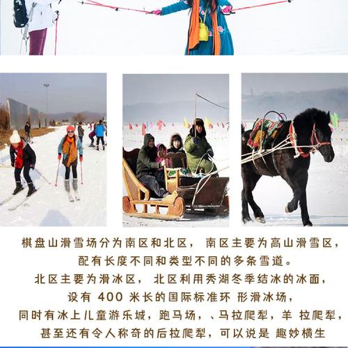 沈阳棋盘山滑雪场游玩攻略（时间+门票+怎么去）
