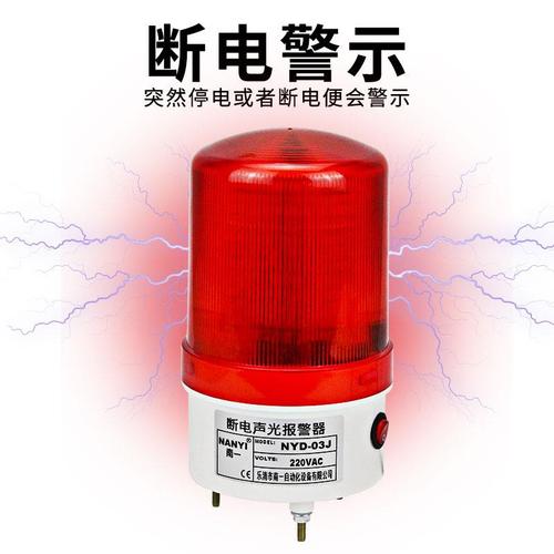 简单的断电报警器，也就是断电就会报警的