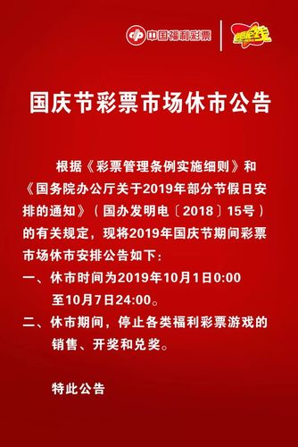 十一节日彩票店放假吗？