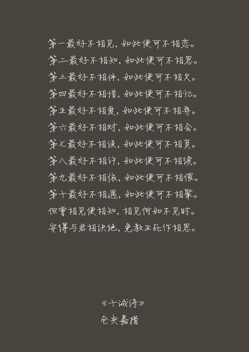 “第一最好不相见，如此便可不相恋”出自哪首诗？