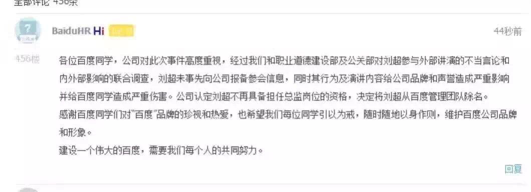 百度刘超被除名 职业突遭变故 他的大额房贷怎么还