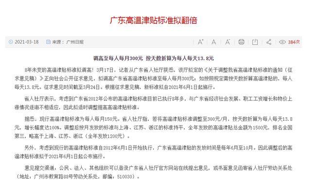 广州市2021年高温补贴标准