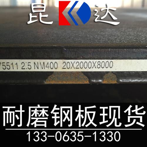 NM400是什么材质
