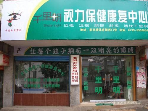 天津千里明视力康复中心在哪？南开区有么？