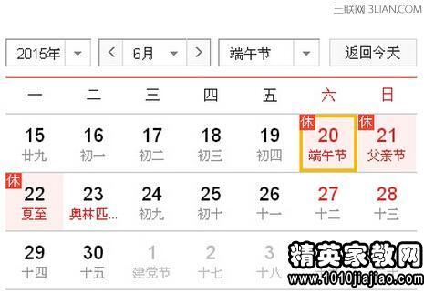 2016端午节放假安排