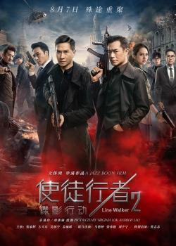 使徒行者2最后5集什么时候上映