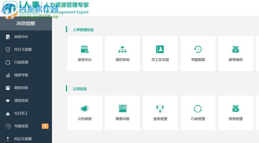 HR管理软件有什么品牌推荐吗？