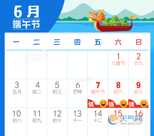 2016端午节放假安排补哪一天