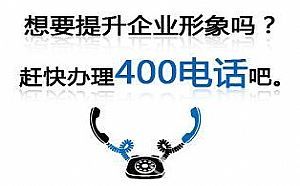 深圳400电话办理流程具体是怎样的？