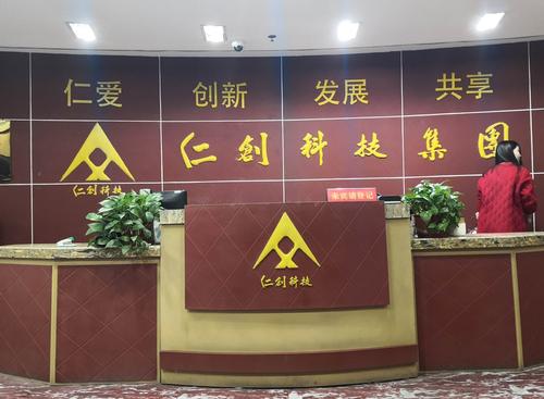 北京仁创科技集团有限公司怎么样？