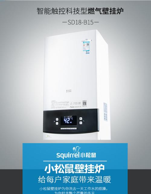 小松鼠壁挂炉怎样？