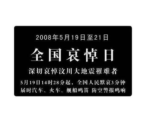 全国哀悼日有几次？