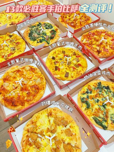 如何在网上订必胜客的披萨