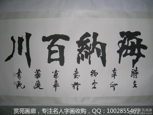 个人名人字画如何卖啊
