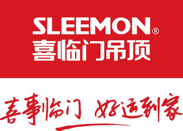 喜临门集成吊顶的喜临门品牌：