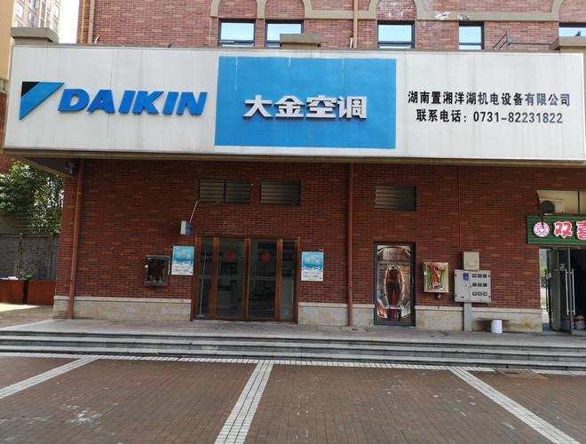 谁知道，上海浦东区大金空调维修点？？ 采纳后加分哦