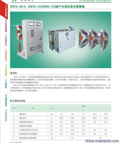 ZN12-40.5户内真空断路器 说明