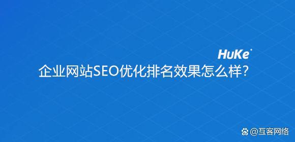 郑州网站优化：企业站如何进行网站SEO优化