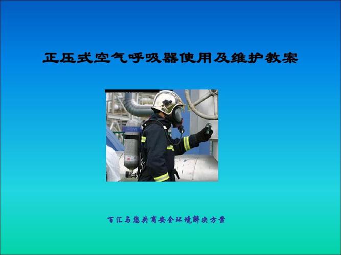 空气呼吸器的工作原理是如何的？
