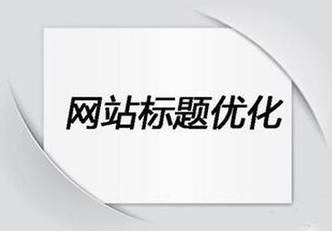 哪家软文优化公司比较好？
