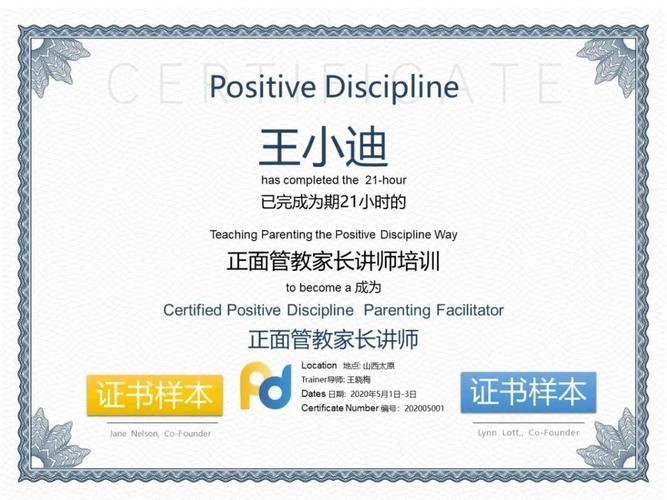 美国正面管教认证讲师是不是假的