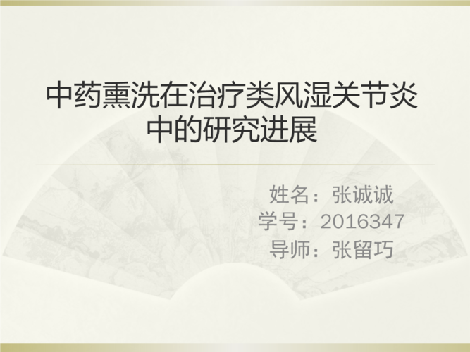 青海互助医院藏园长用中药熏蒸治疗类风湿关节炎咋样