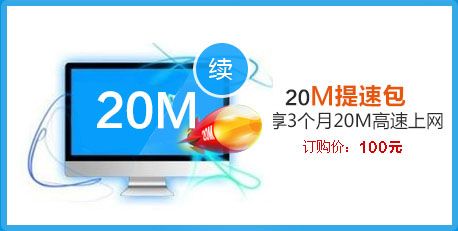 电信宽带提速怎么办？