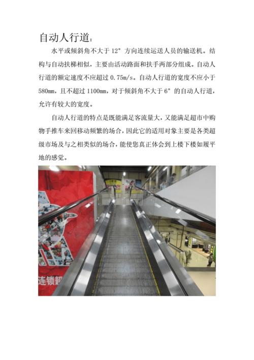 自动人行道与自动扶梯，在曳引机的选择上立式的好，还是卧式的好？立式与卧式的好与坏，请详细说明介绍下