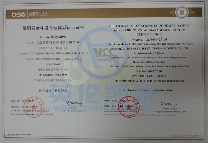 什么是HSE认证.什么机构有权颁发HSE证书.中石化中石油标准