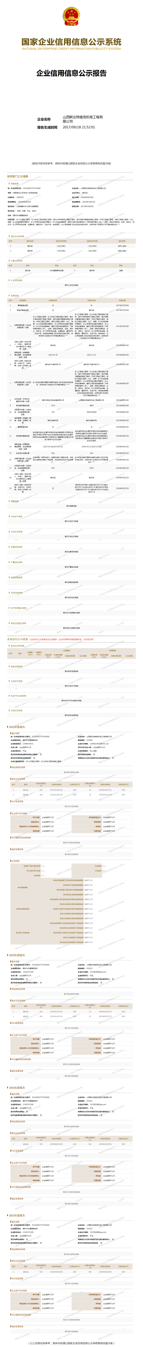 山西斯达昊烜机电工程有限公司怎么样？