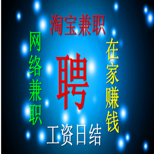 正规淘宝兼职平台怎么加入