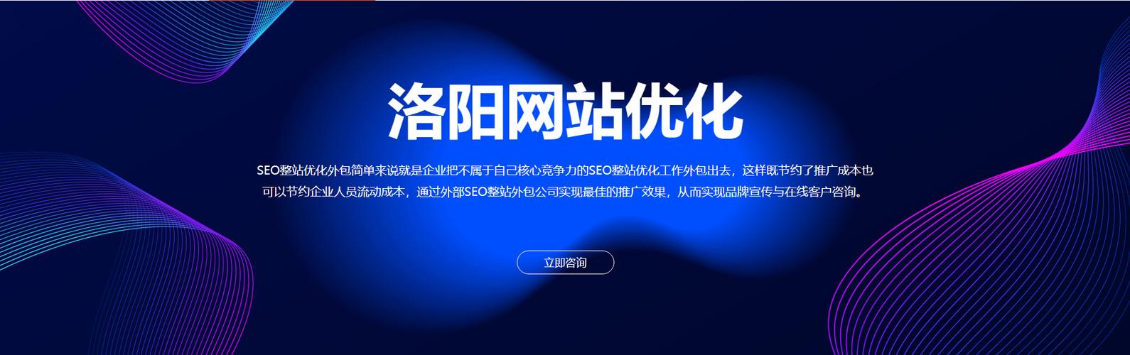 洛阳SEO搜索引擎推广服务 洛阳网站优化