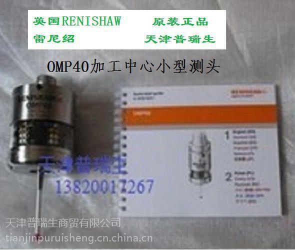 雷尼绍OMP60与RMP60有什么区别？