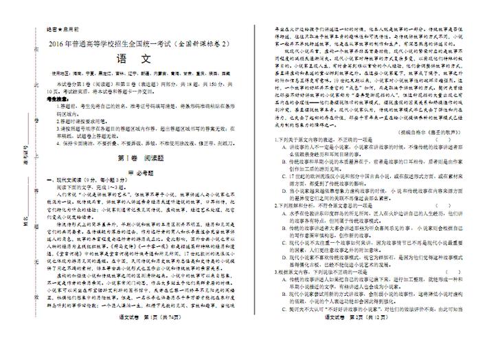 2016高考全国卷难吗