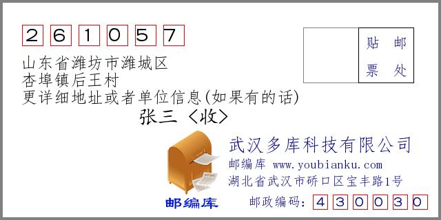 山东省潍坊市潍城区邮政编码是多少