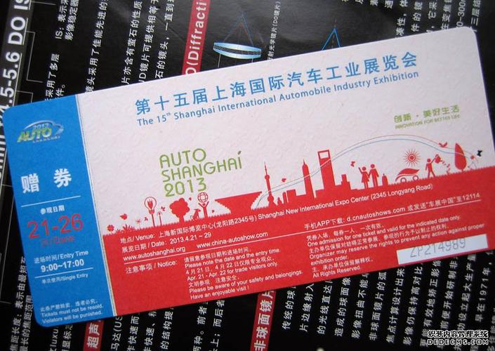 2015年4月20号上海车展，门票多少钱，一张门票能看所有展馆？
