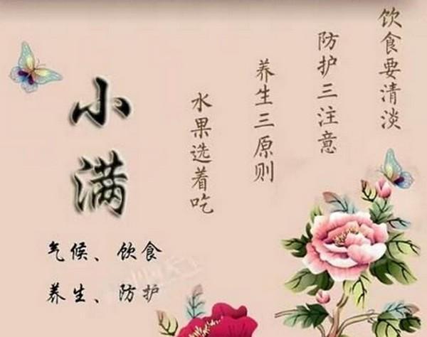 小满节气养生要注意什么