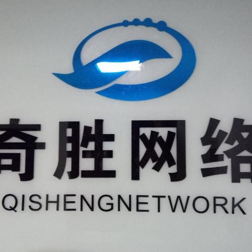 邯郸市丛台奇胜网络技术服务有限公司怎么样？