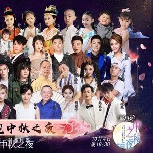 为什么现在爱奇艺还是看不到2016央视中秋晚会