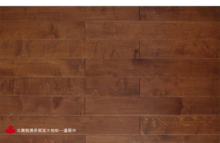 北美枫情地板价格表大全 有哪些特点
