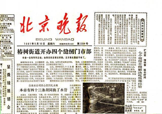 北京晚报登报电话是多少