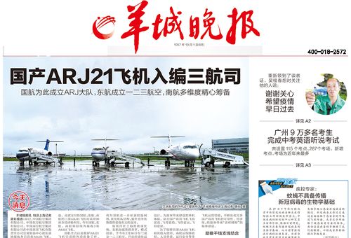 羊城晚报夹报广告找谁？
