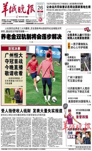 如何投放羊城晚报夹报广告