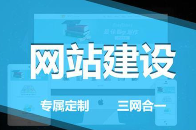 邯郸网站建设优化需要注意什么