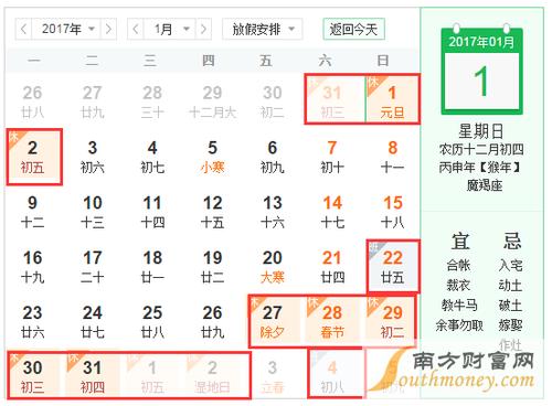 2017年春节放假安排