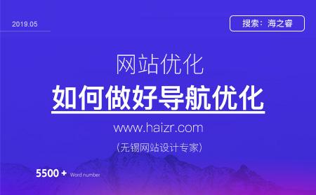 网站建设 导航设计注意事项知多少
