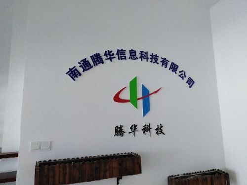 南通凌科网络技术有限公司怎么样？