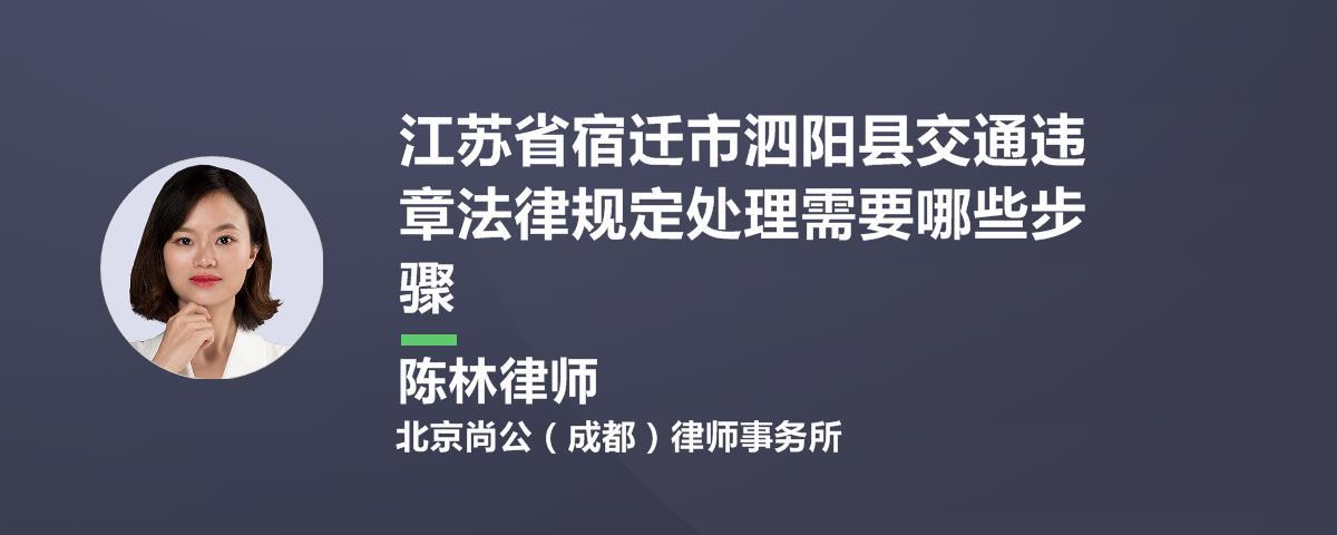 江苏省，宿迁市代办违章，需要什么，多少钱？