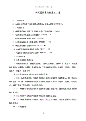 跪求一份混凝土工程施工方案（包括施工部署，混凝土运送级质量控制，浇筑，施工缝设置，养护）