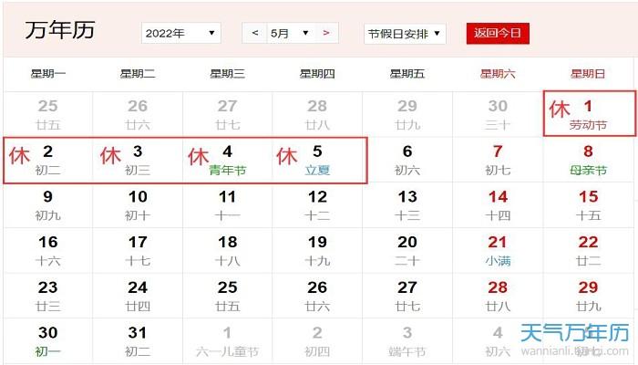 2022年五一法定假日几天